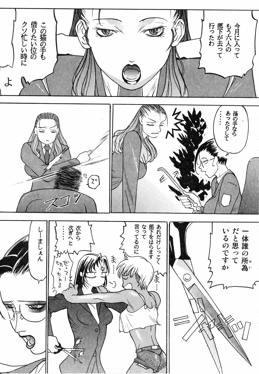 [陽炎1991] スペルマタンク ～朧月都市コミック集～