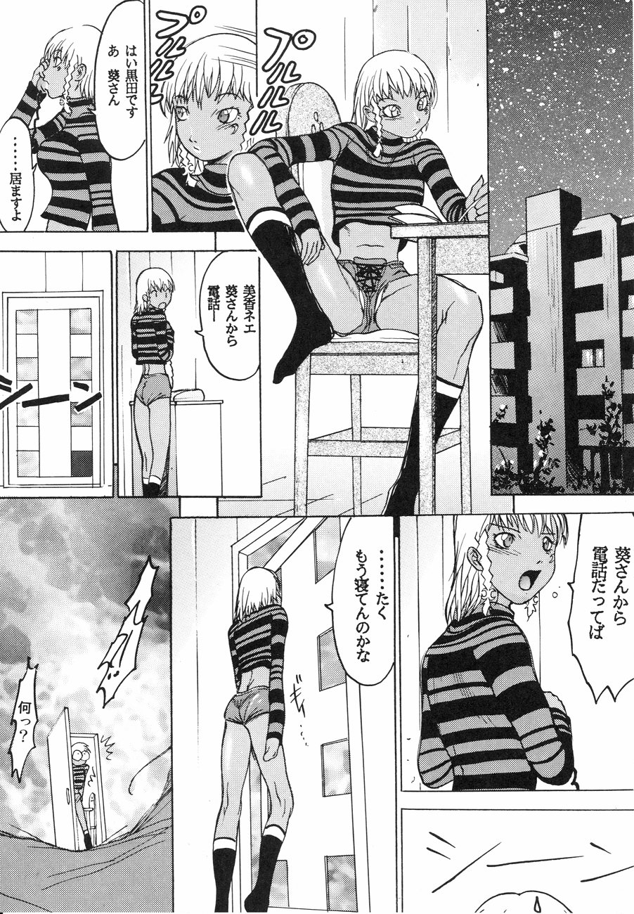 [陽炎1991] スペルマタンク ～朧月都市コミック集～