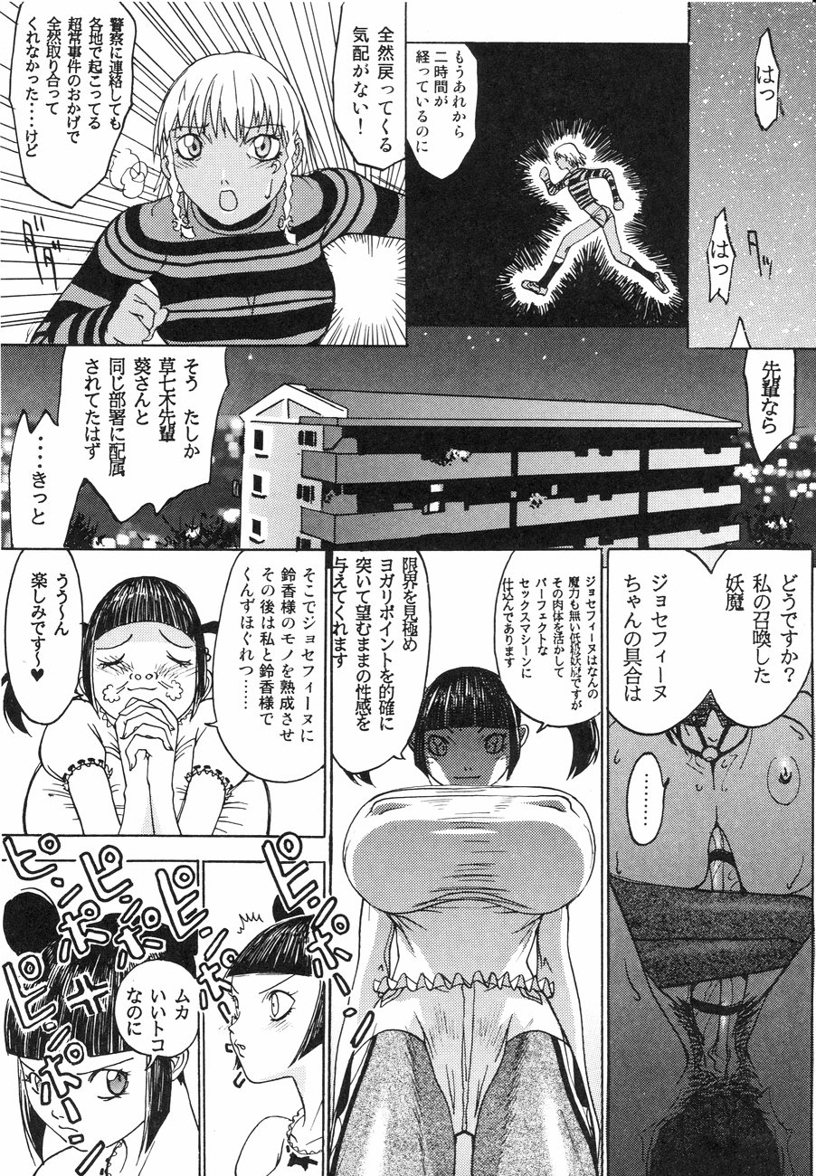 [陽炎1991] スペルマタンク ～朧月都市コミック集～