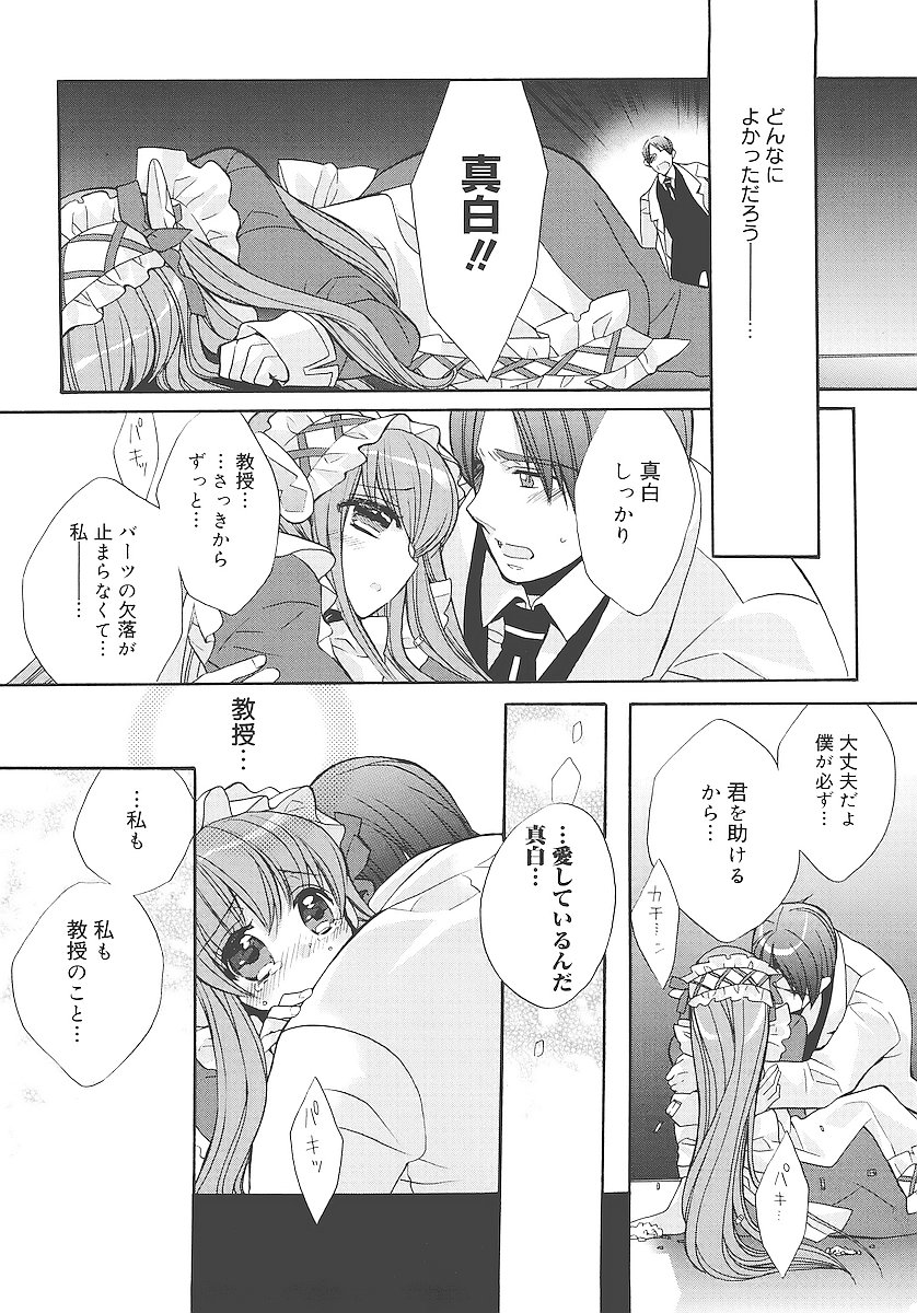 [江戸屋ぽち] 純愛くろにくる