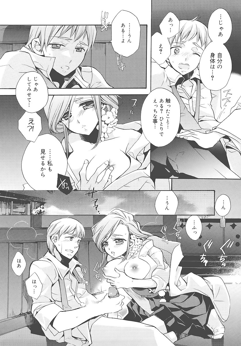 [江戸屋ぽち] 純愛くろにくる