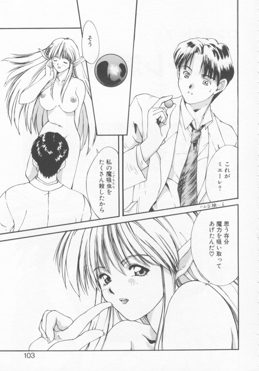 [にしき義統] おしかけ聖天使っ！