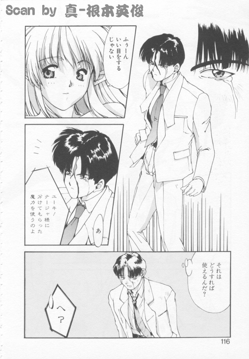 [にしき義統] おしかけ聖天使っ！