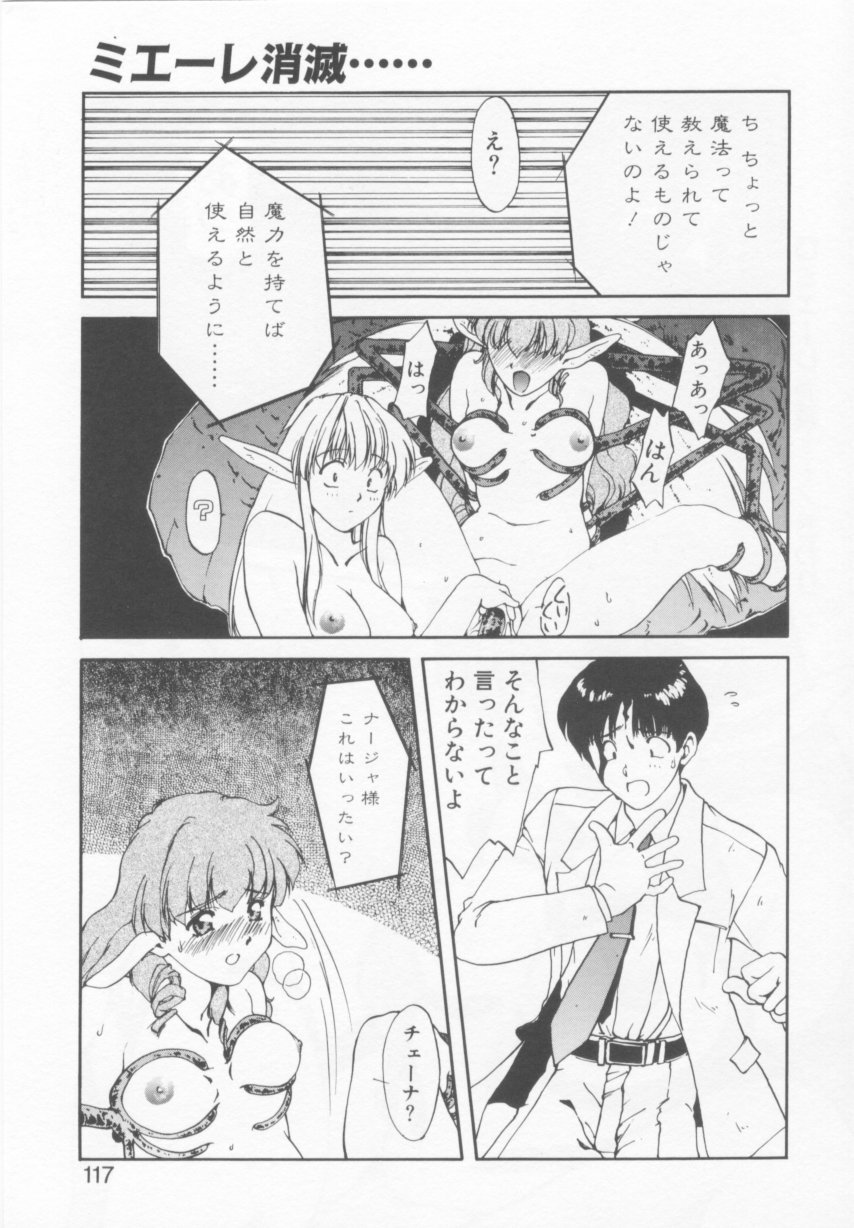 [にしき義統] おしかけ聖天使っ！