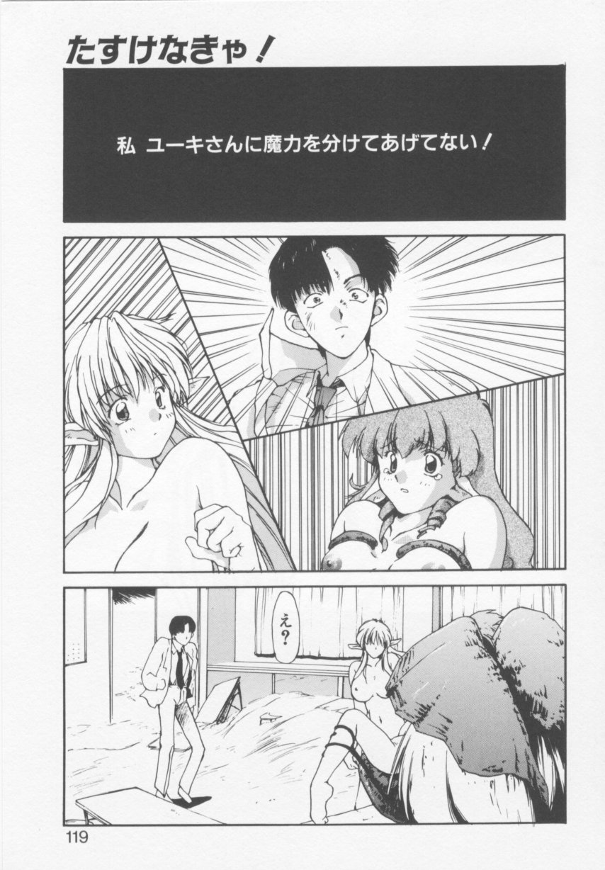 [にしき義統] おしかけ聖天使っ！