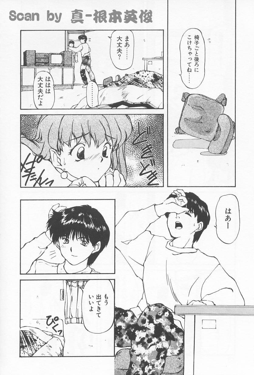 [にしき義統] おしかけ聖天使っ！