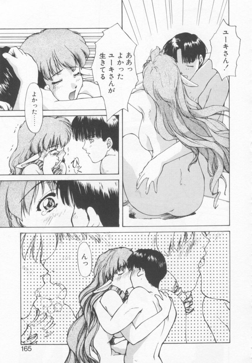 [にしき義統] おしかけ聖天使っ！