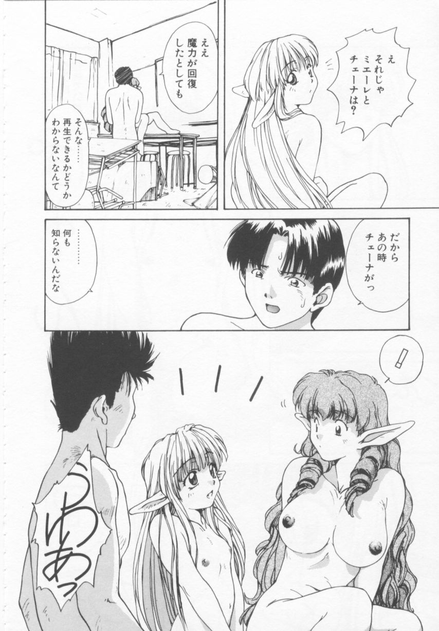 [にしき義統] おしかけ聖天使っ！