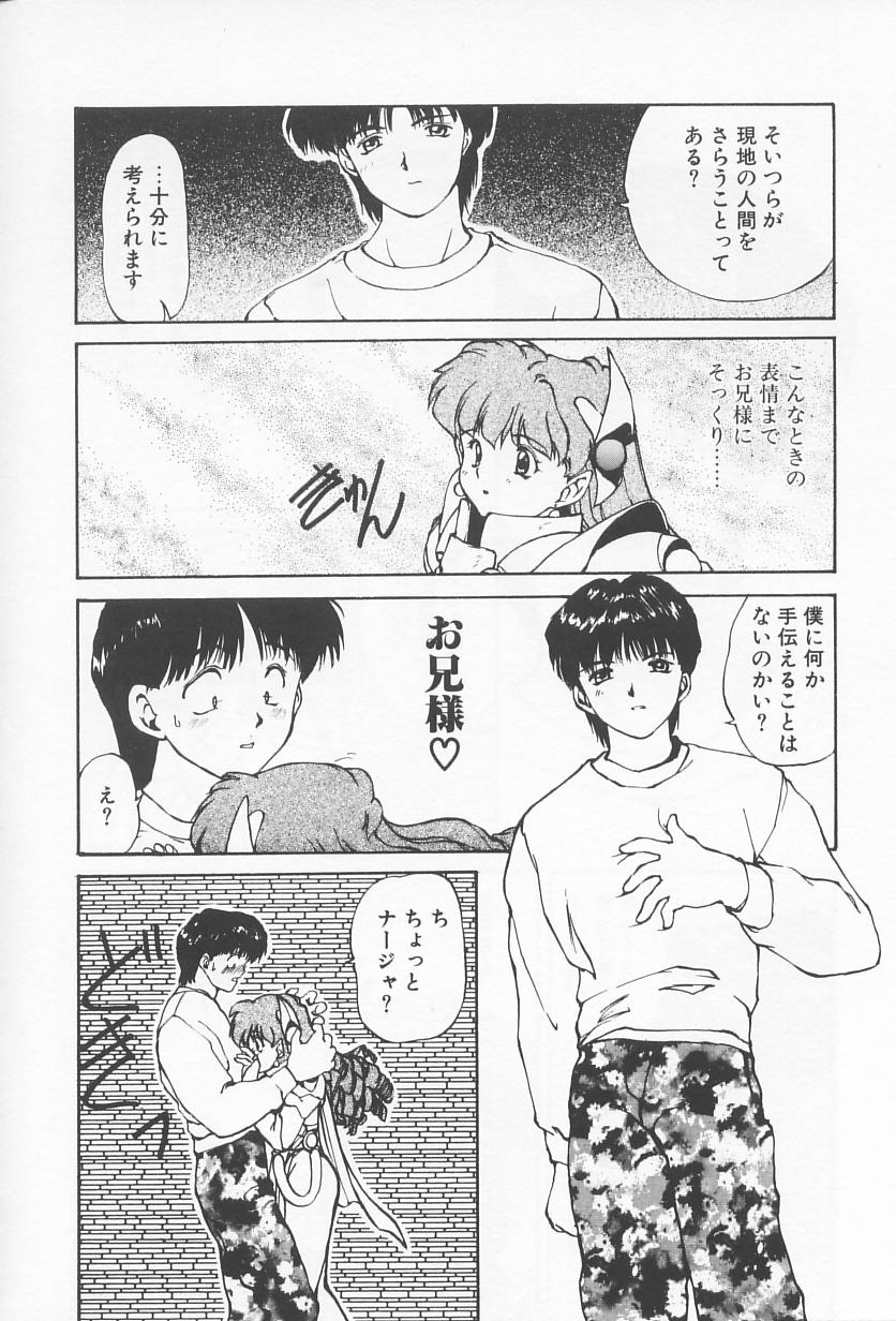 [にしき義統] おしかけ聖天使っ！