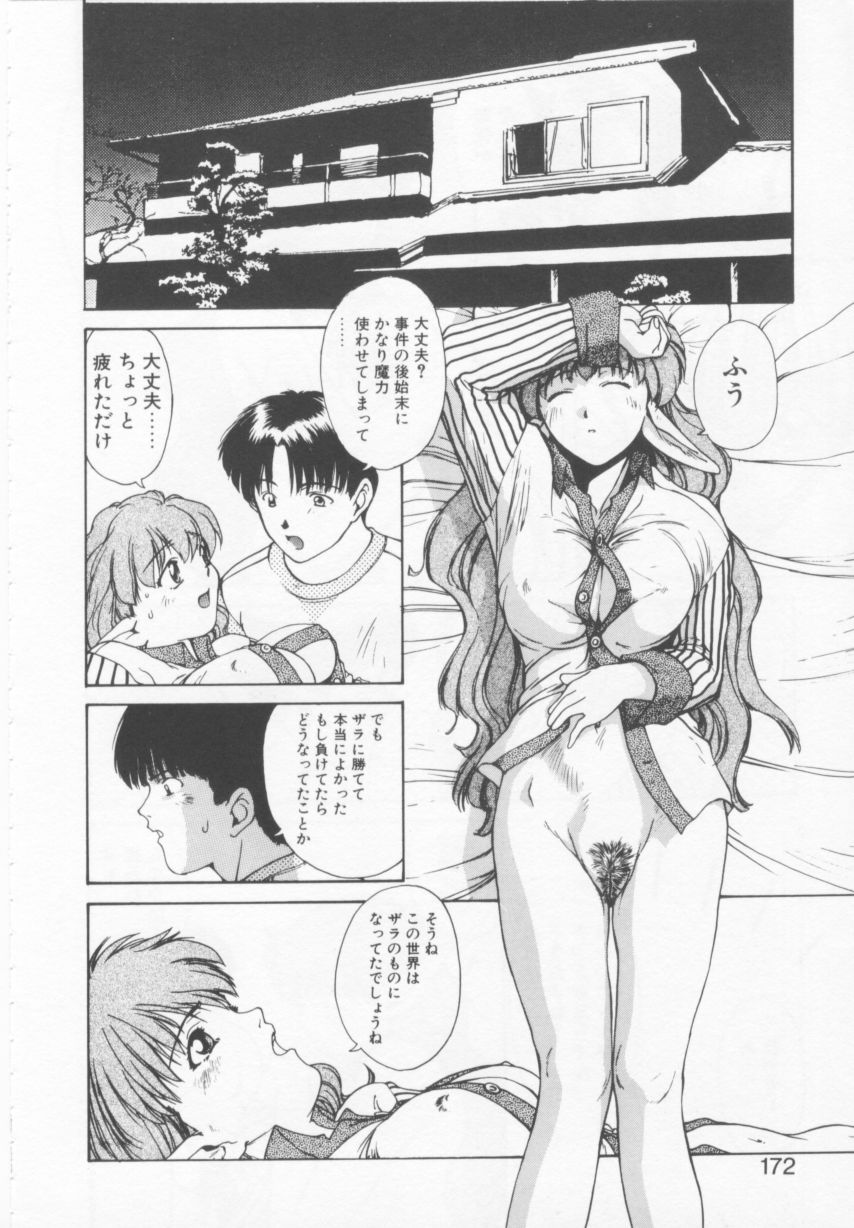 [にしき義統] おしかけ聖天使っ！