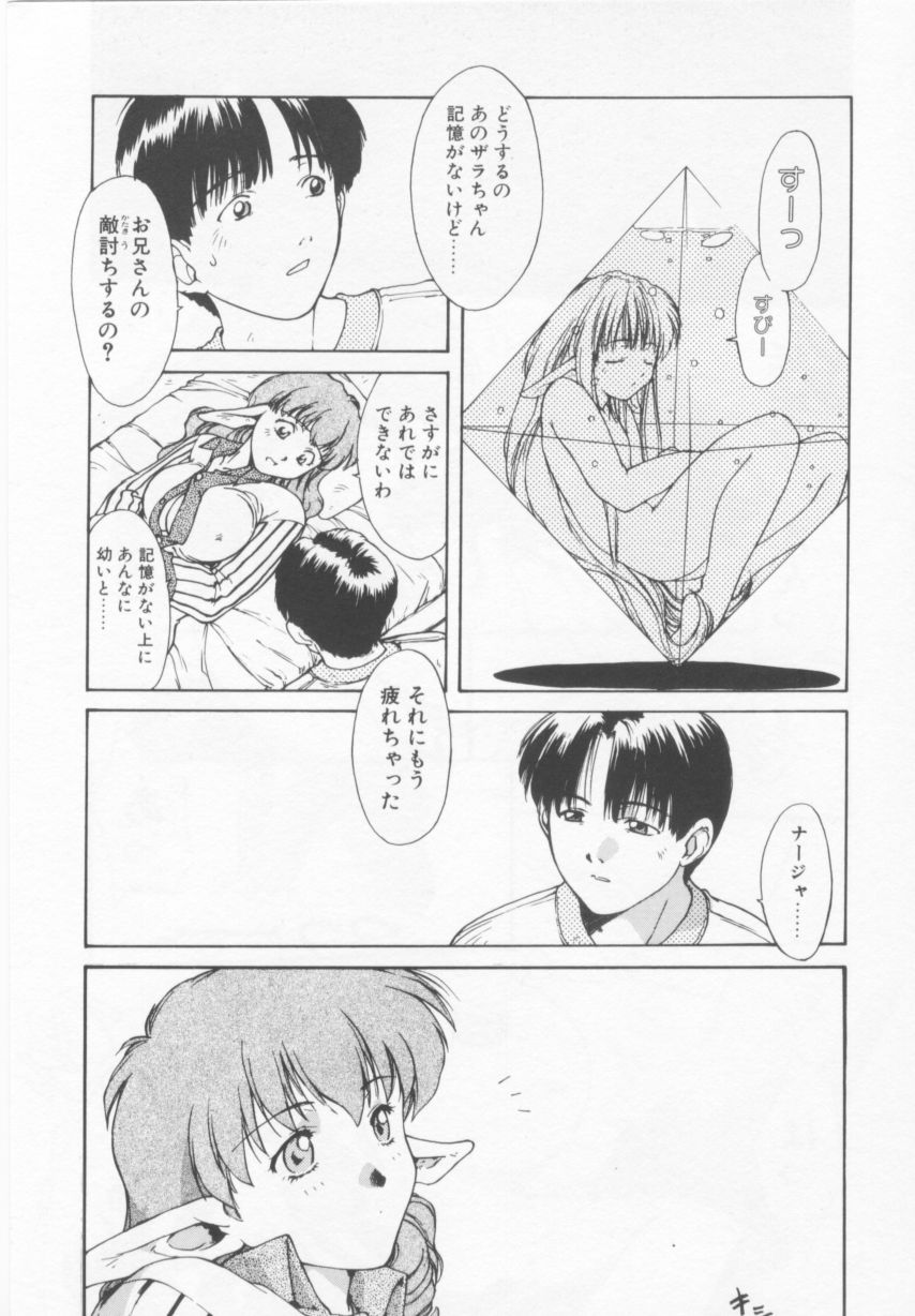 [にしき義統] おしかけ聖天使っ！