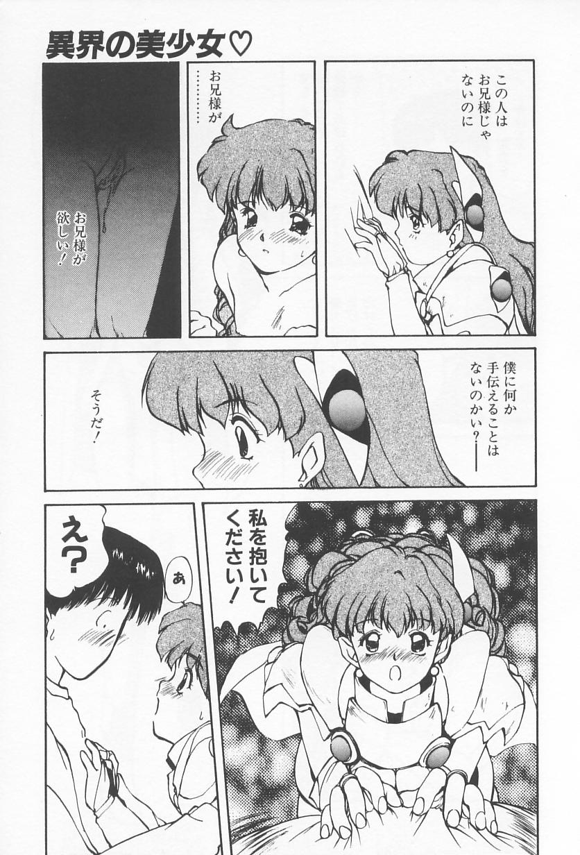 [にしき義統] おしかけ聖天使っ！