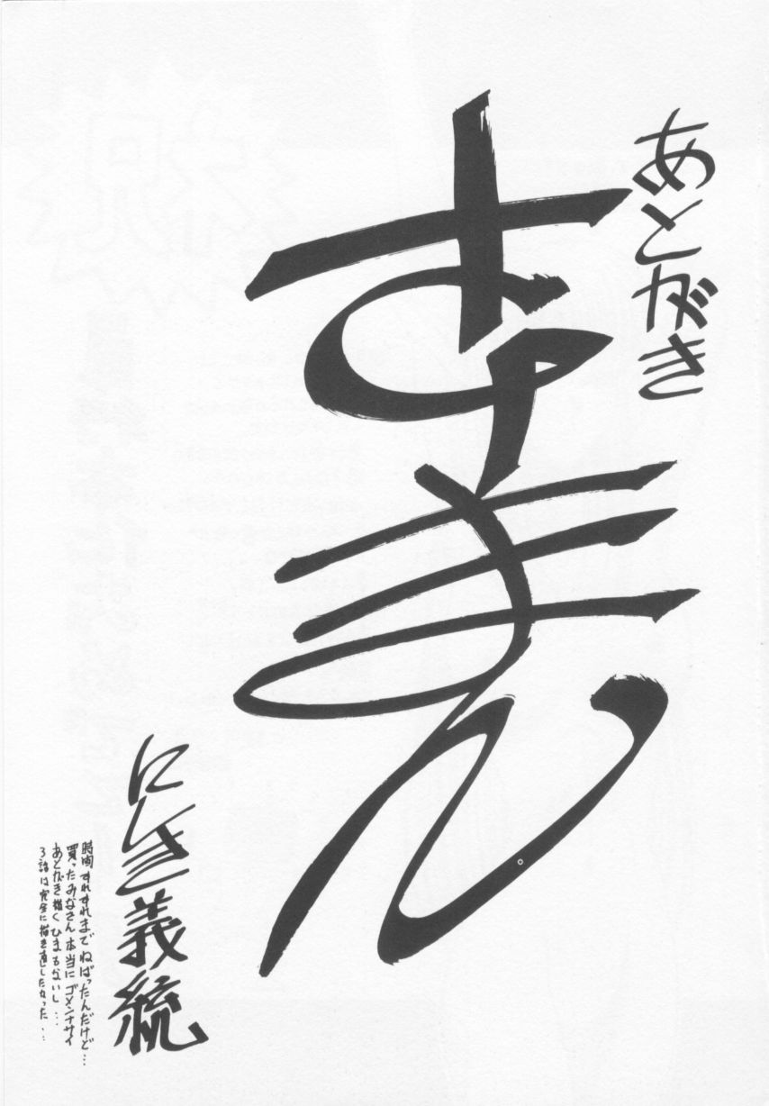 [にしき義統] おしかけ聖天使っ！