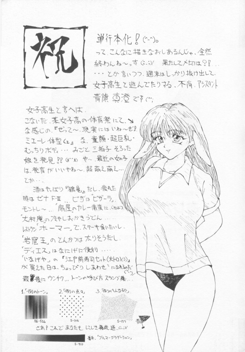[にしき義統] おしかけ聖天使っ！