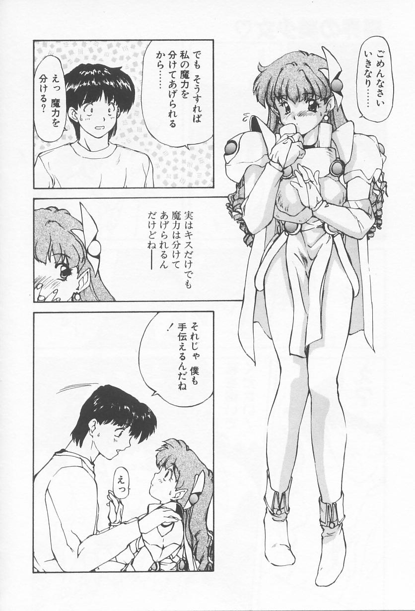 [にしき義統] おしかけ聖天使っ！