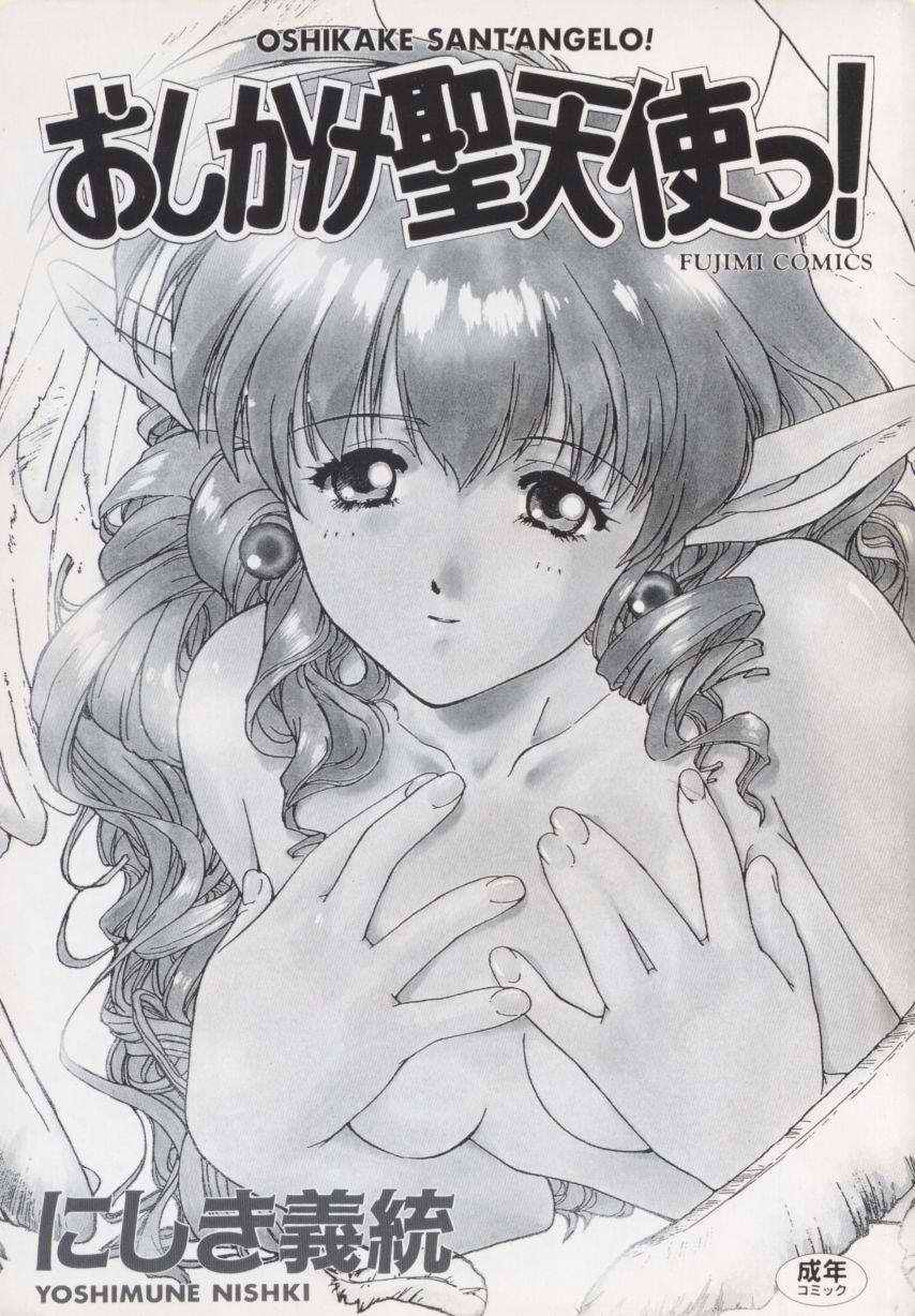 [にしき義統] おしかけ聖天使っ！