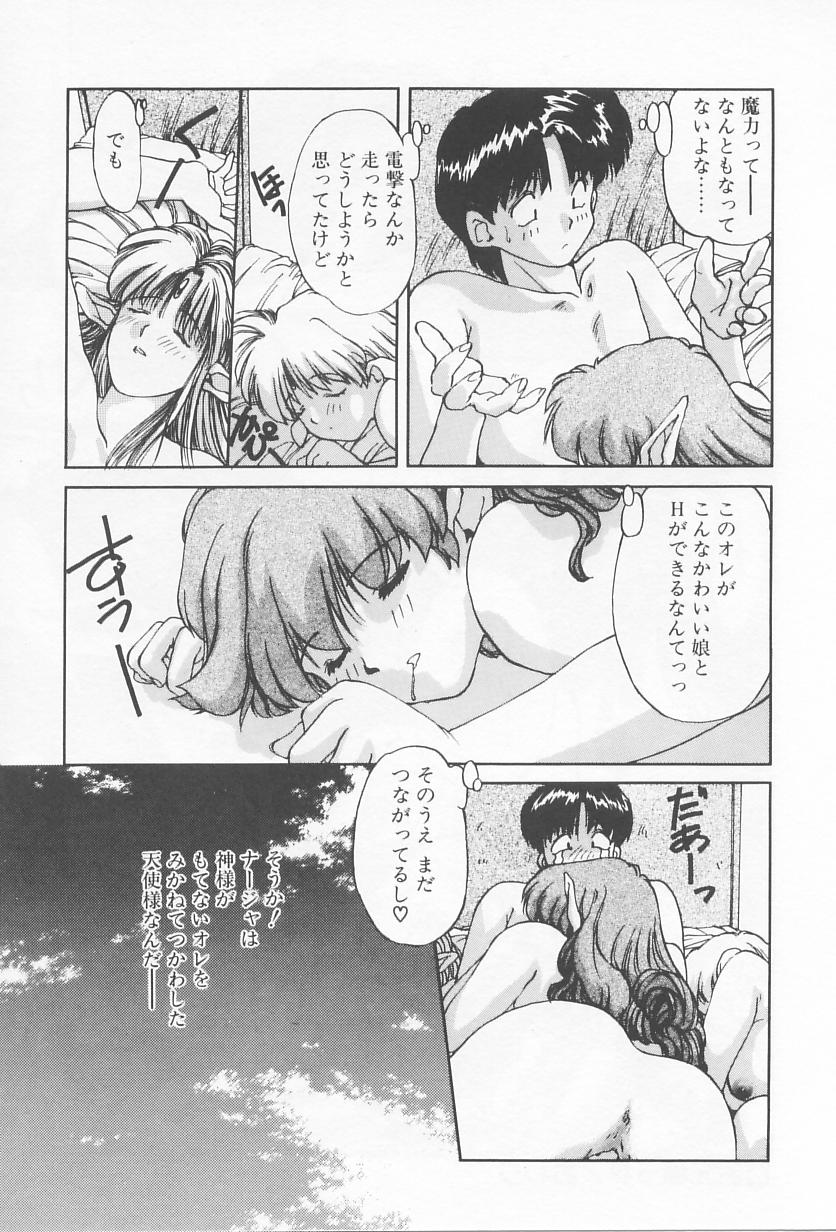 [にしき義統] おしかけ聖天使っ！