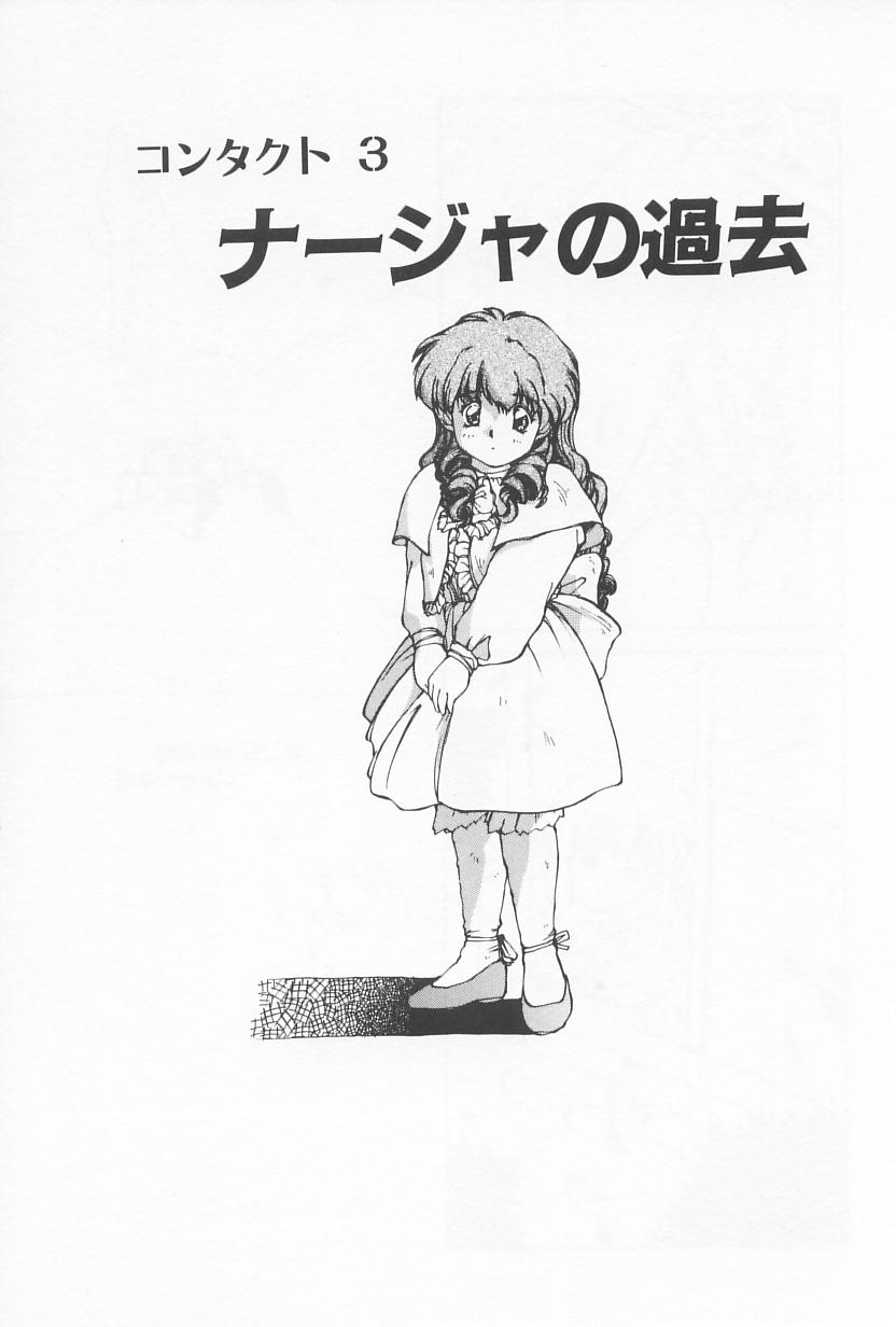 [にしき義統] おしかけ聖天使っ！