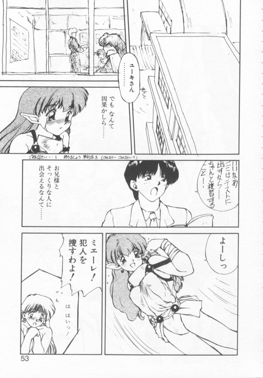 [にしき義統] おしかけ聖天使っ！