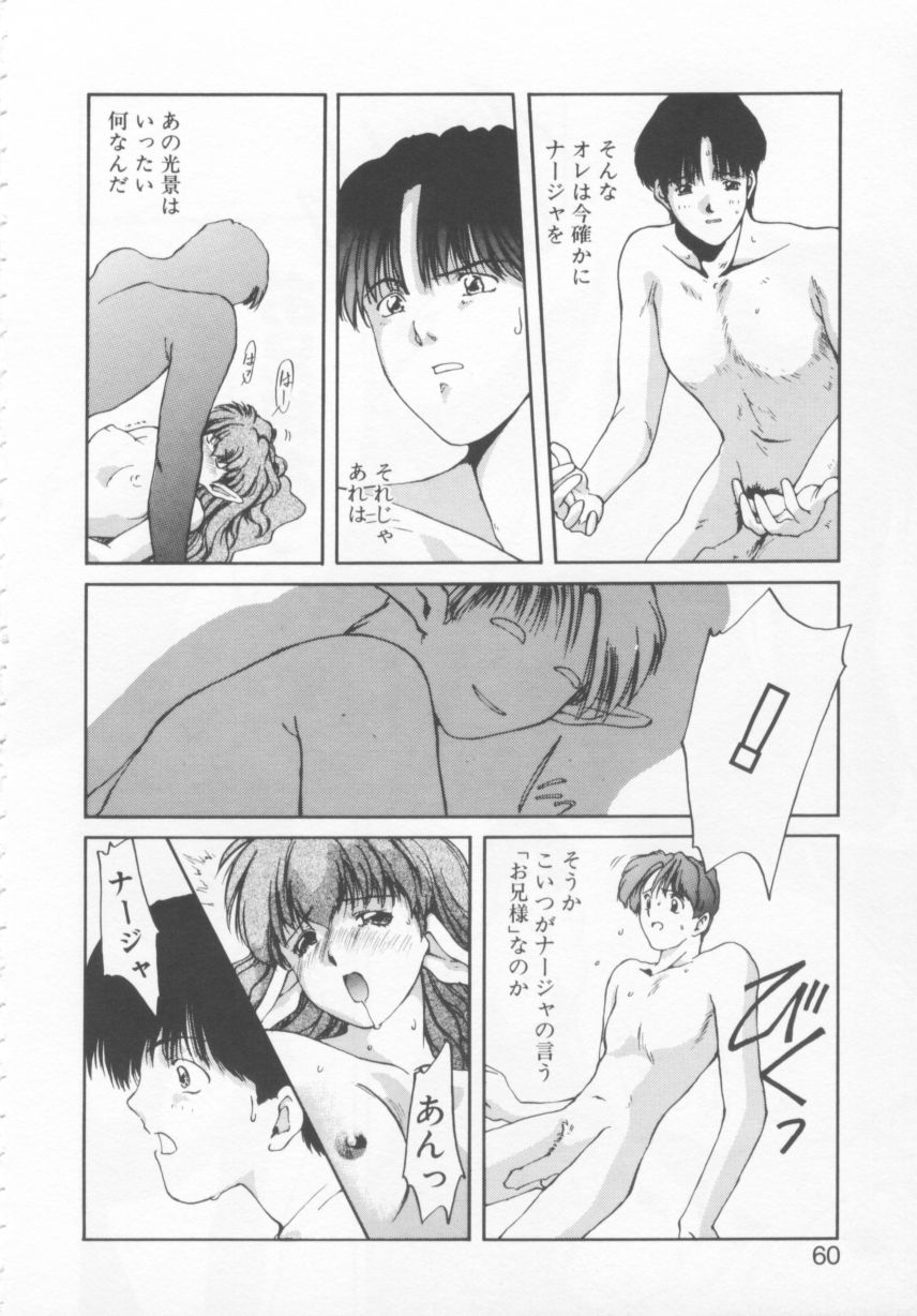 [にしき義統] おしかけ聖天使っ！