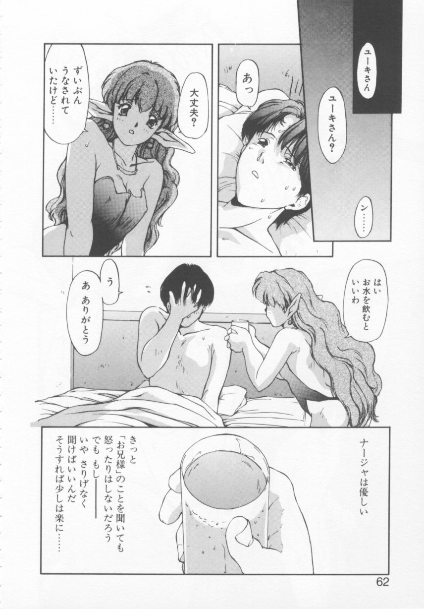 [にしき義統] おしかけ聖天使っ！