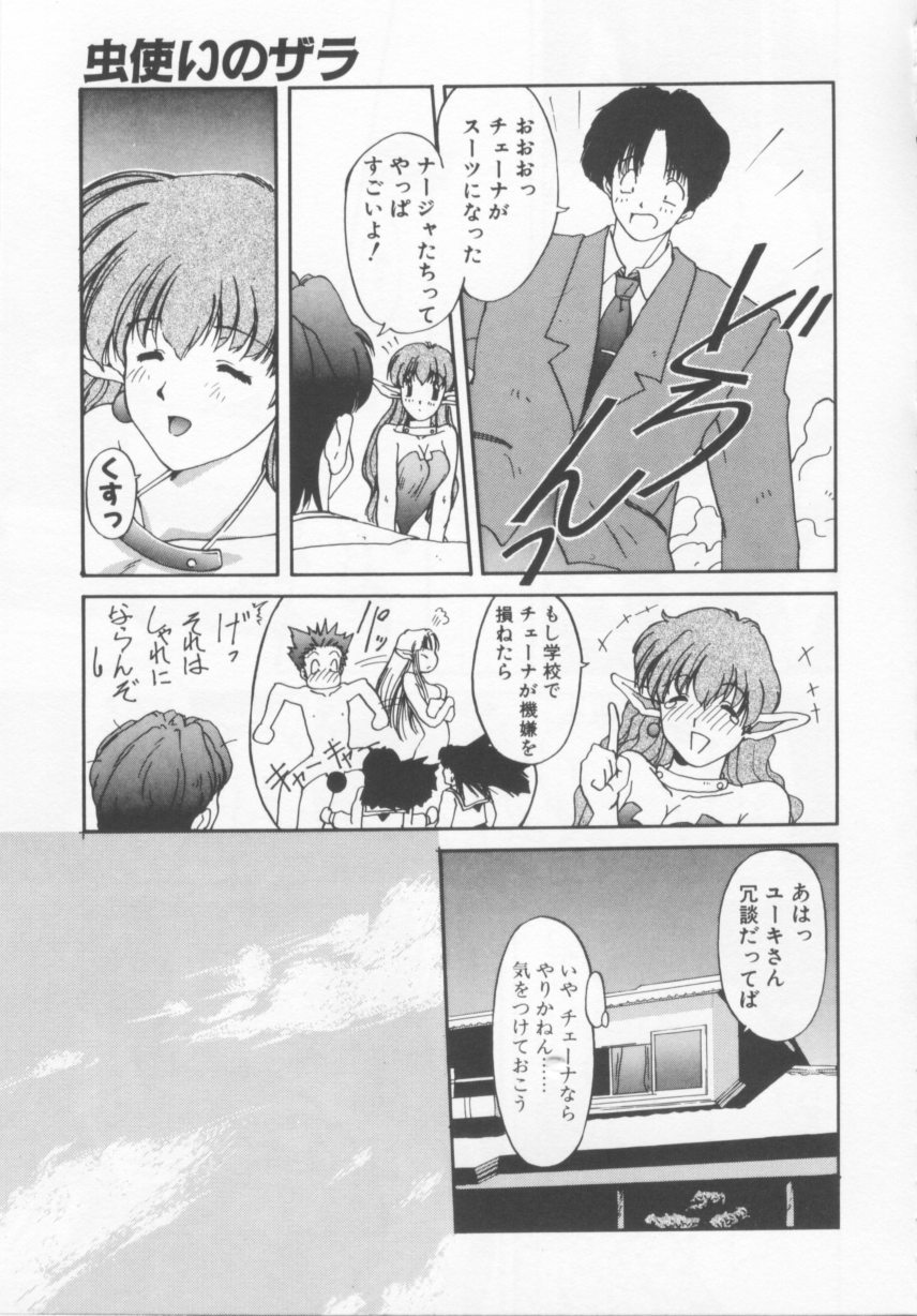 [にしき義統] おしかけ聖天使っ！