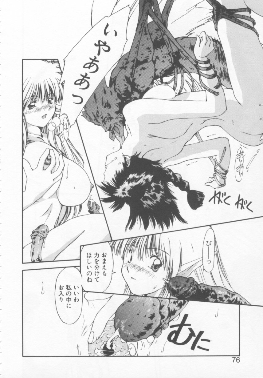 [にしき義統] おしかけ聖天使っ！
