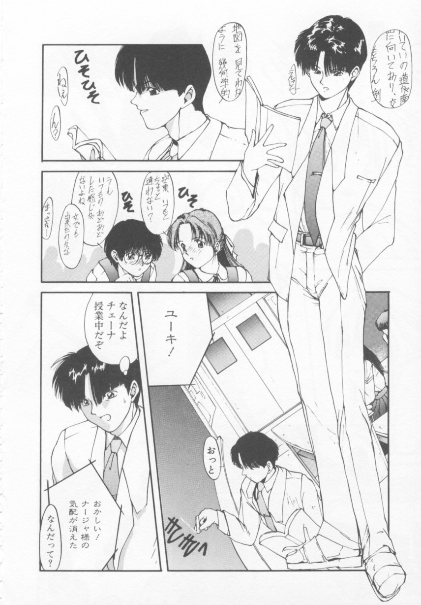 [にしき義統] おしかけ聖天使っ！