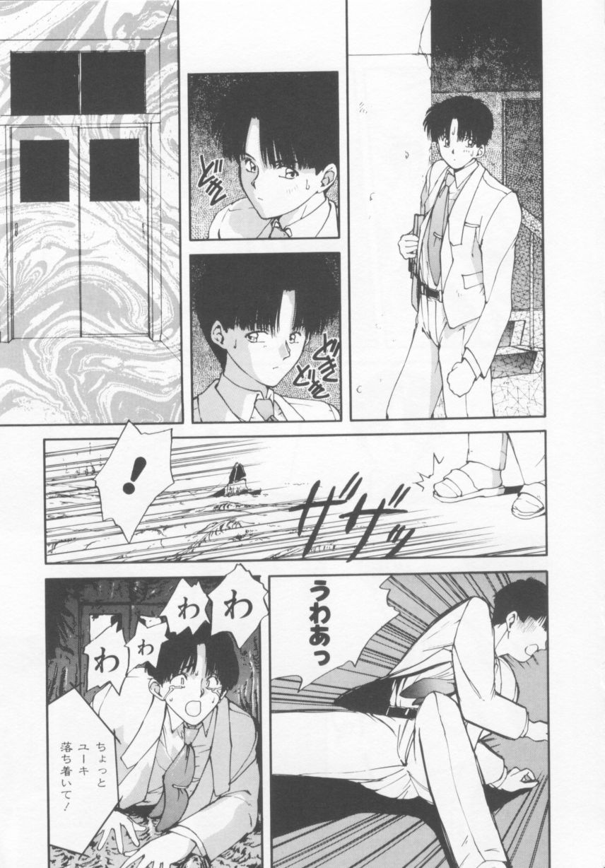 [にしき義統] おしかけ聖天使っ！