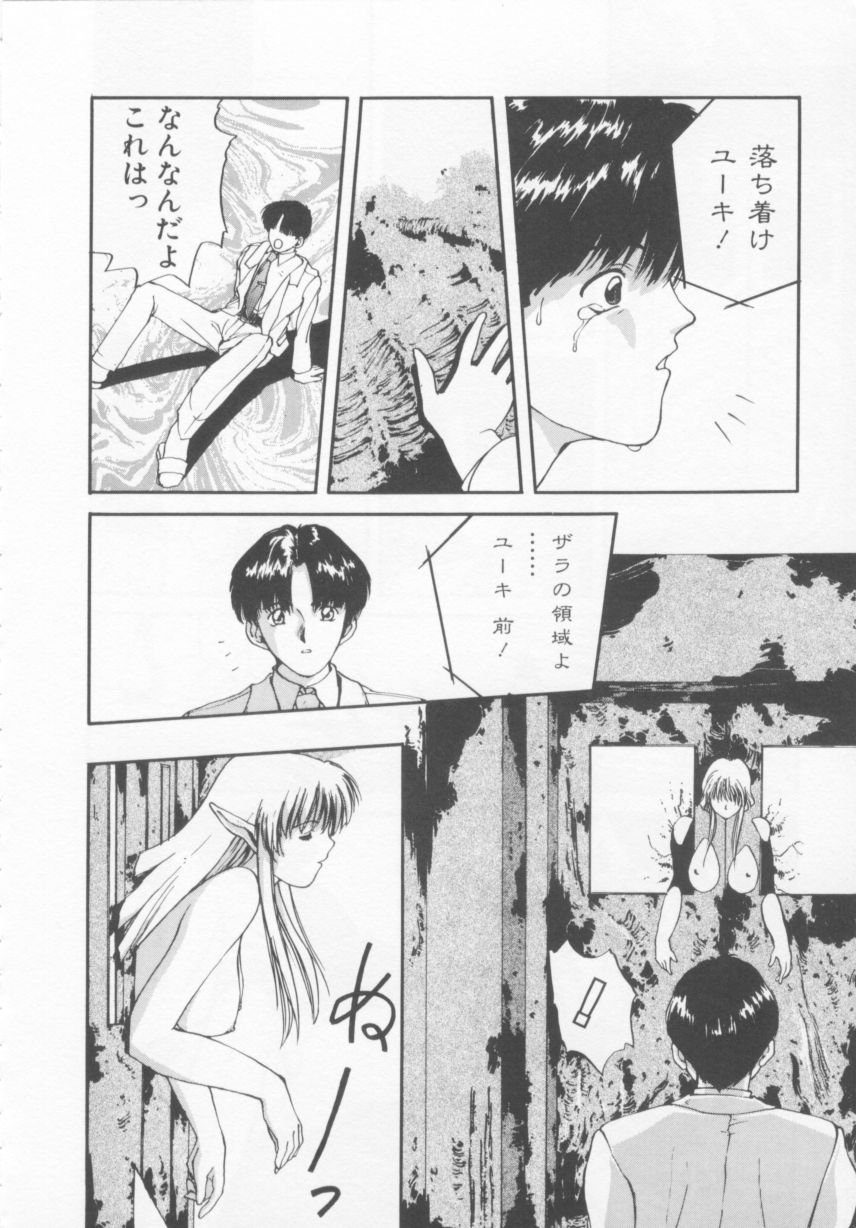 [にしき義統] おしかけ聖天使っ！