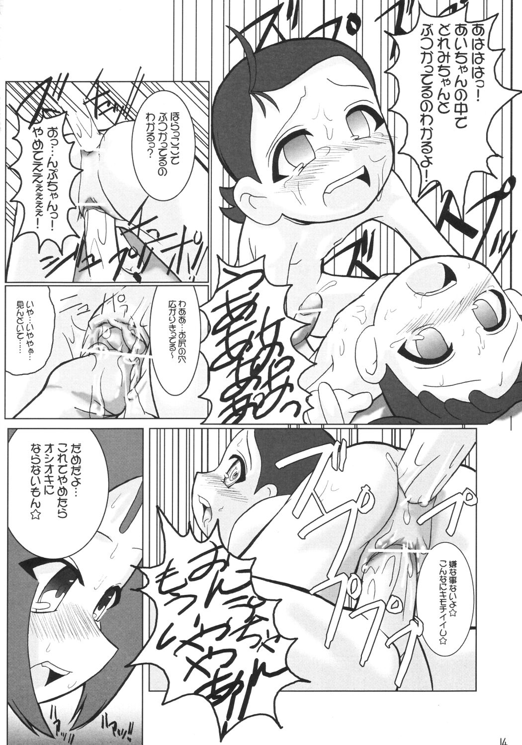 (C61) [海底神殿 (黒俺, 連隊長)] ぺたちん04 (おジャ魔女どれみ)