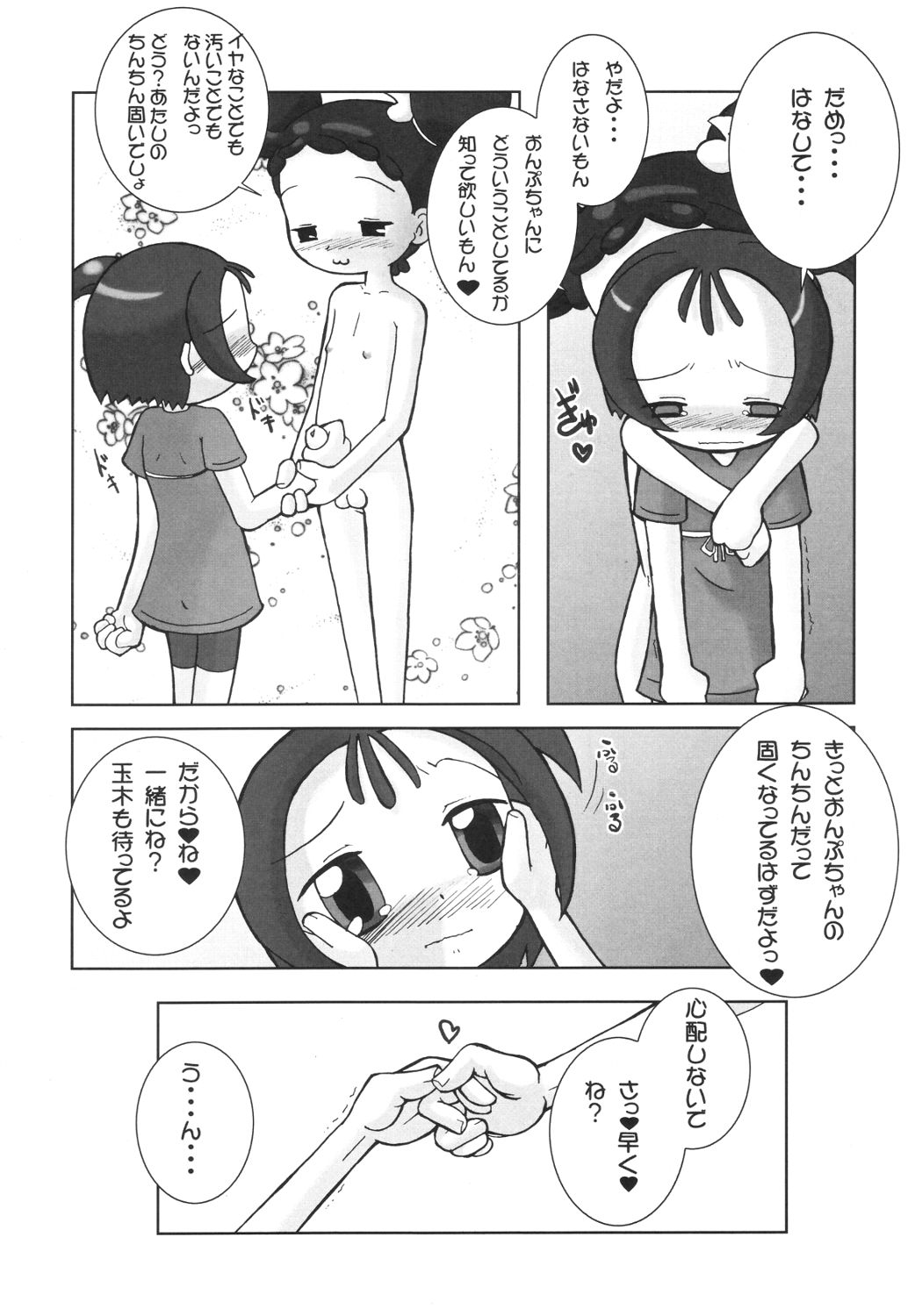 (C61) [海底神殿 (黒俺, 連隊長)] ぺたちん04 (おジャ魔女どれみ)