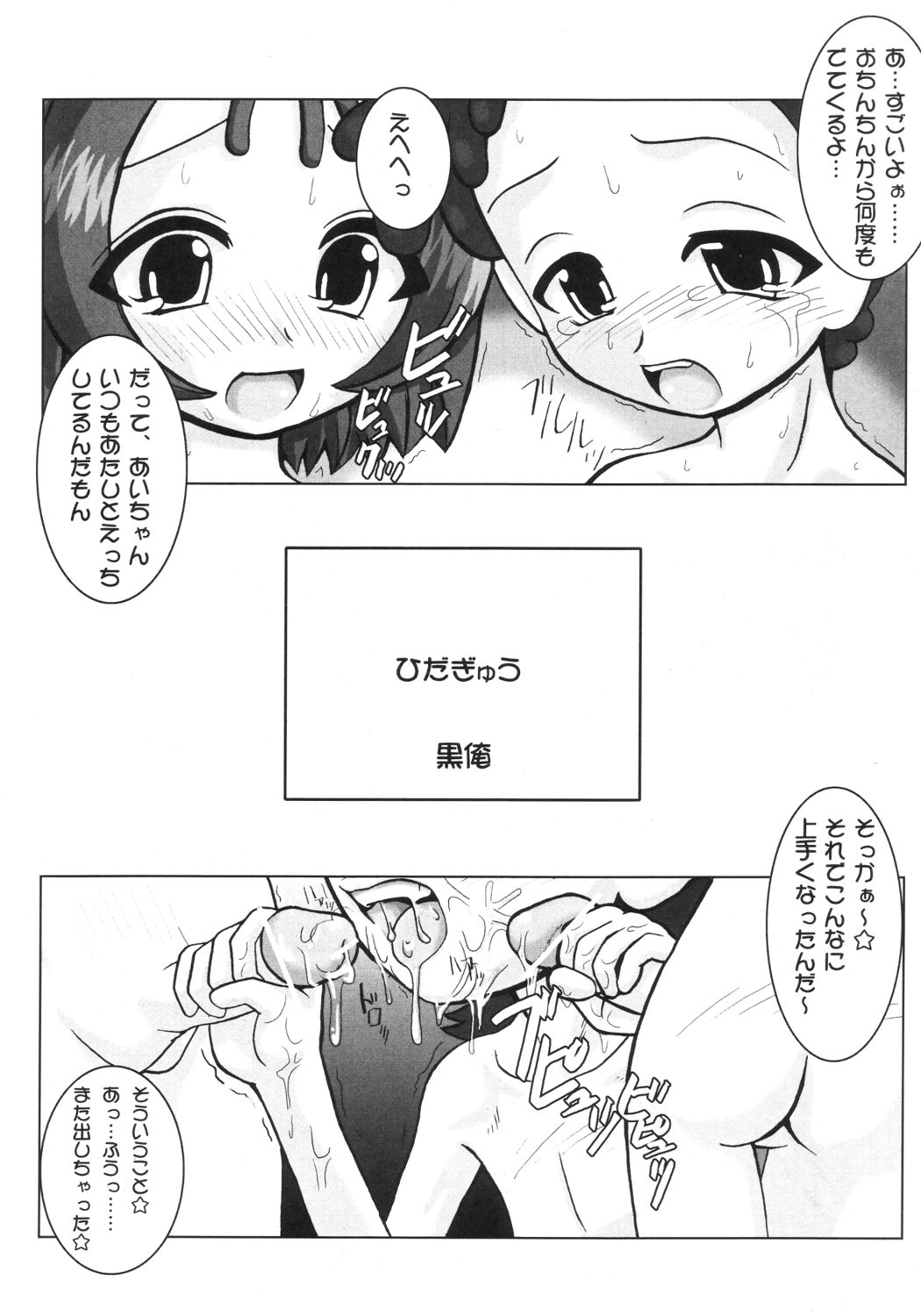 (C61) [海底神殿 (黒俺, 連隊長)] ぺたちん04 (おジャ魔女どれみ)
