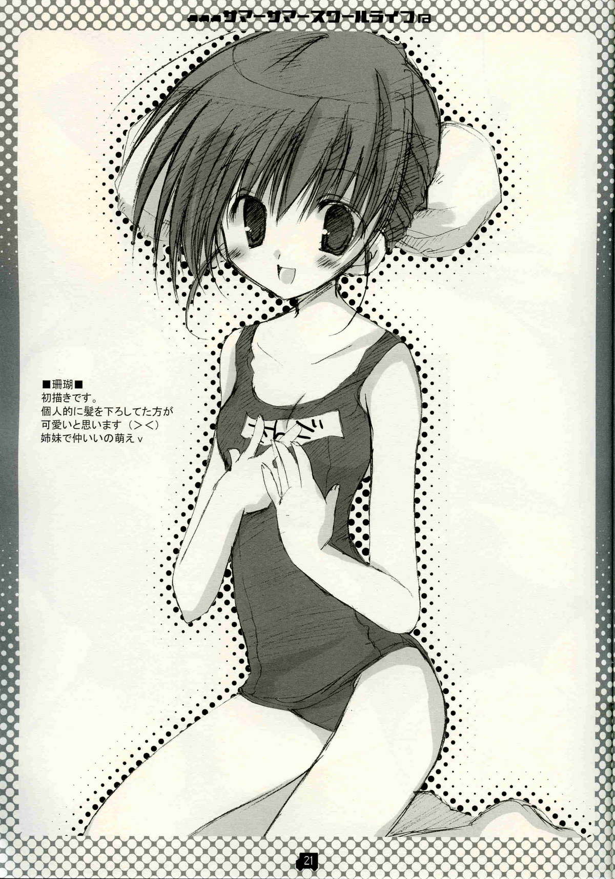 (C68) [CoconutBless (奈月ここ)] サマーサマ→スクールライフ (トゥハート2)