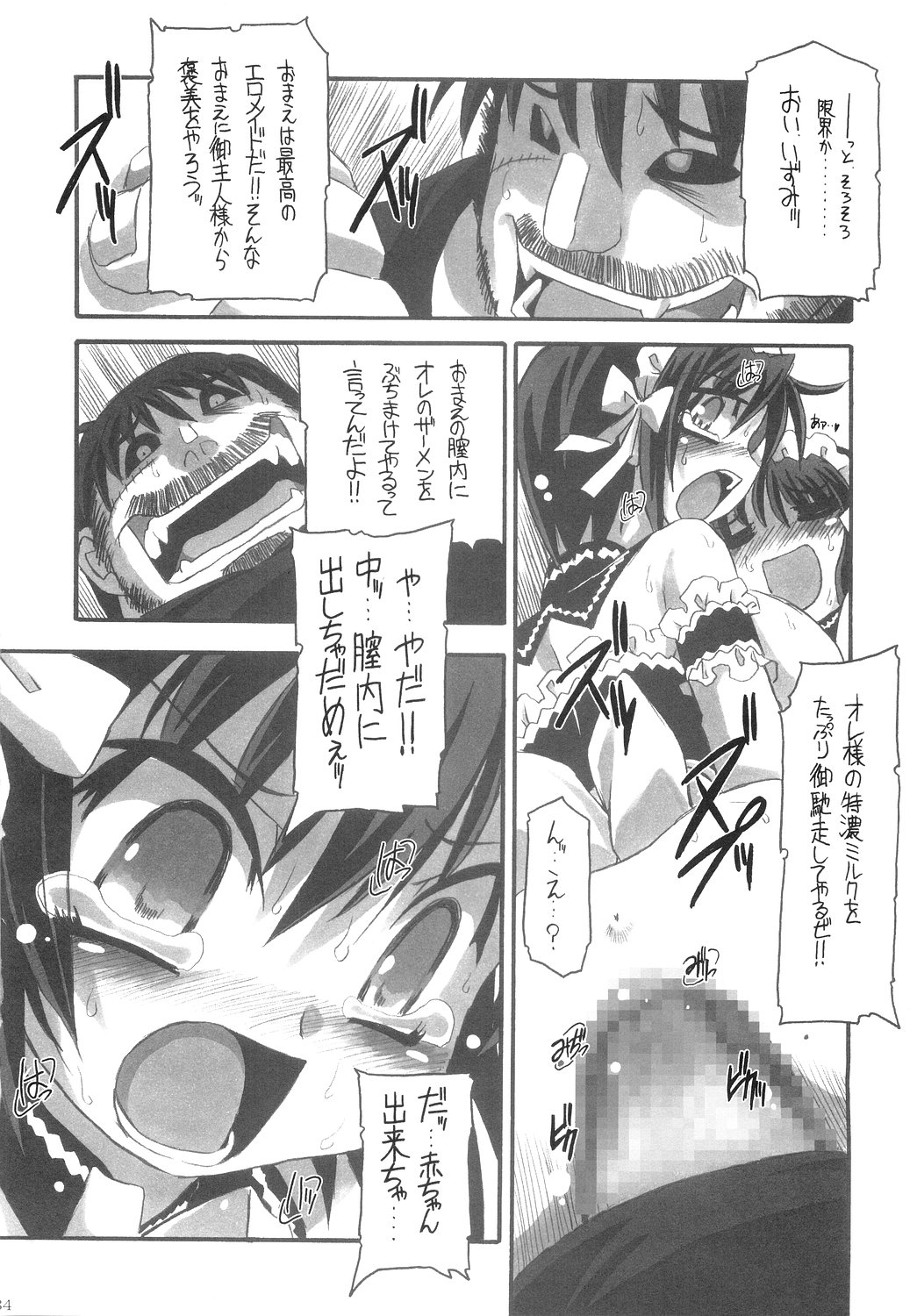 (C68) [NNZ団 (グレート魔神)] おれがお前の御主人様 (これが私のご主人様)
