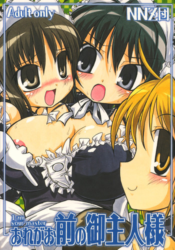 (C68) [NNZ団 (グレート魔神)] おれがお前の御主人様 (これが私のご主人様)