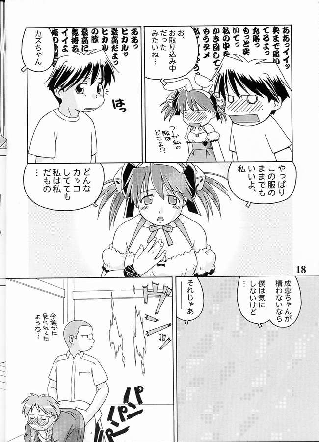 (C60) [電脳楽園 (滋賀県太)] 仮装のプリンセス (成恵の世界)
