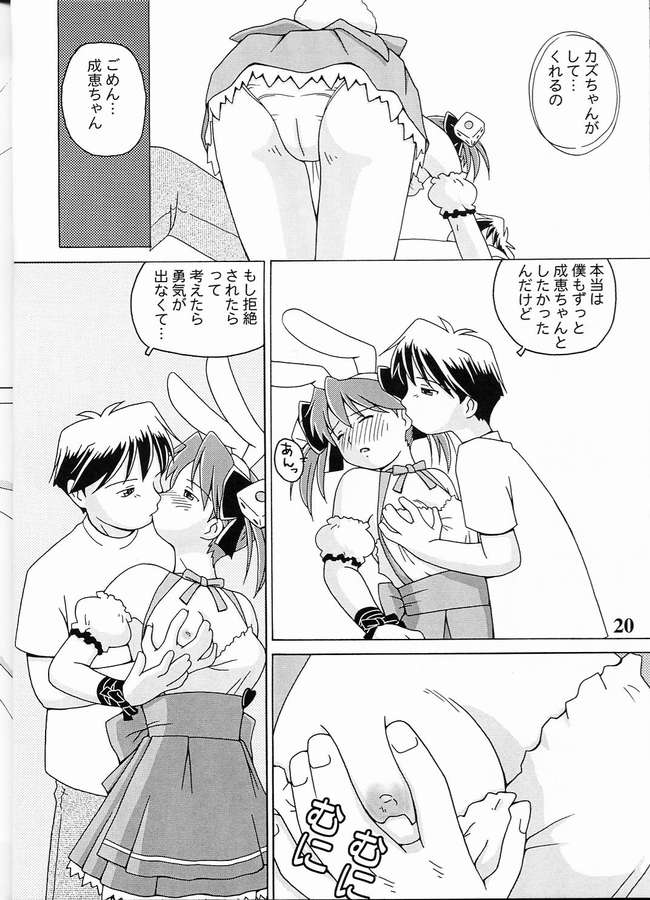 (C60) [電脳楽園 (滋賀県太)] 仮装のプリンセス (成恵の世界)