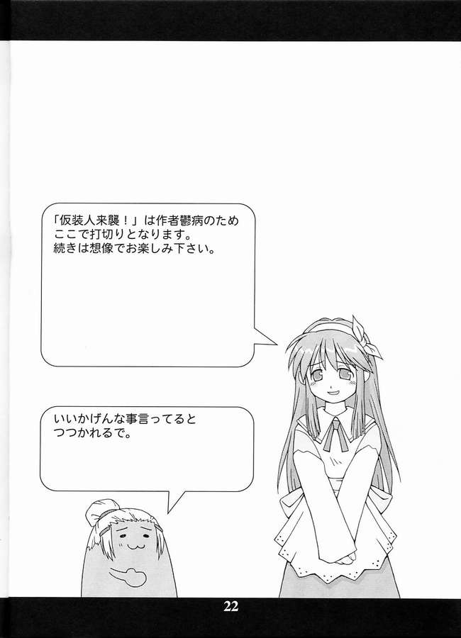 (C60) [電脳楽園 (滋賀県太)] 仮装のプリンセス (成恵の世界)