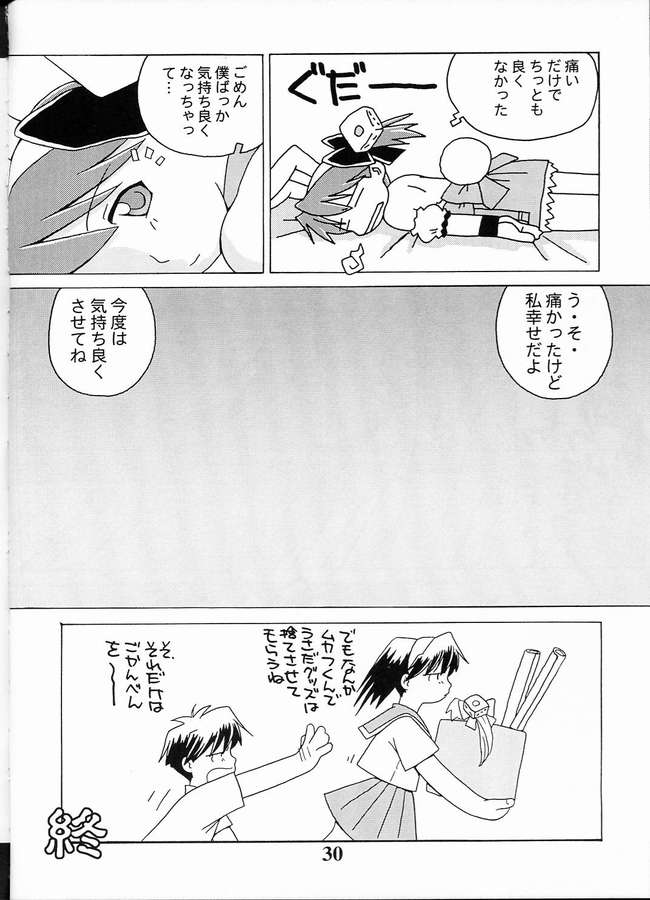 (C60) [電脳楽園 (滋賀県太)] 仮装のプリンセス (成恵の世界)