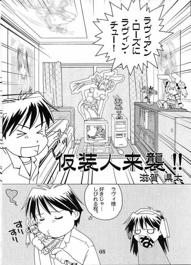 (C60) [電脳楽園 (滋賀県太)] 仮装のプリンセス (成恵の世界)