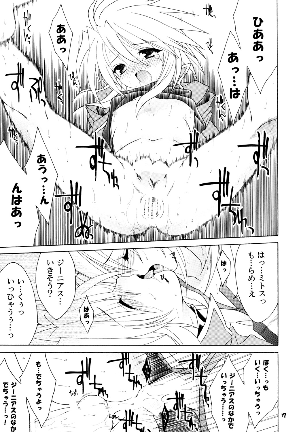 (COMIC1☆3) [空色まーち] 再録まーちテイルズ DL版 (テイルズシリーズ , ショタ)