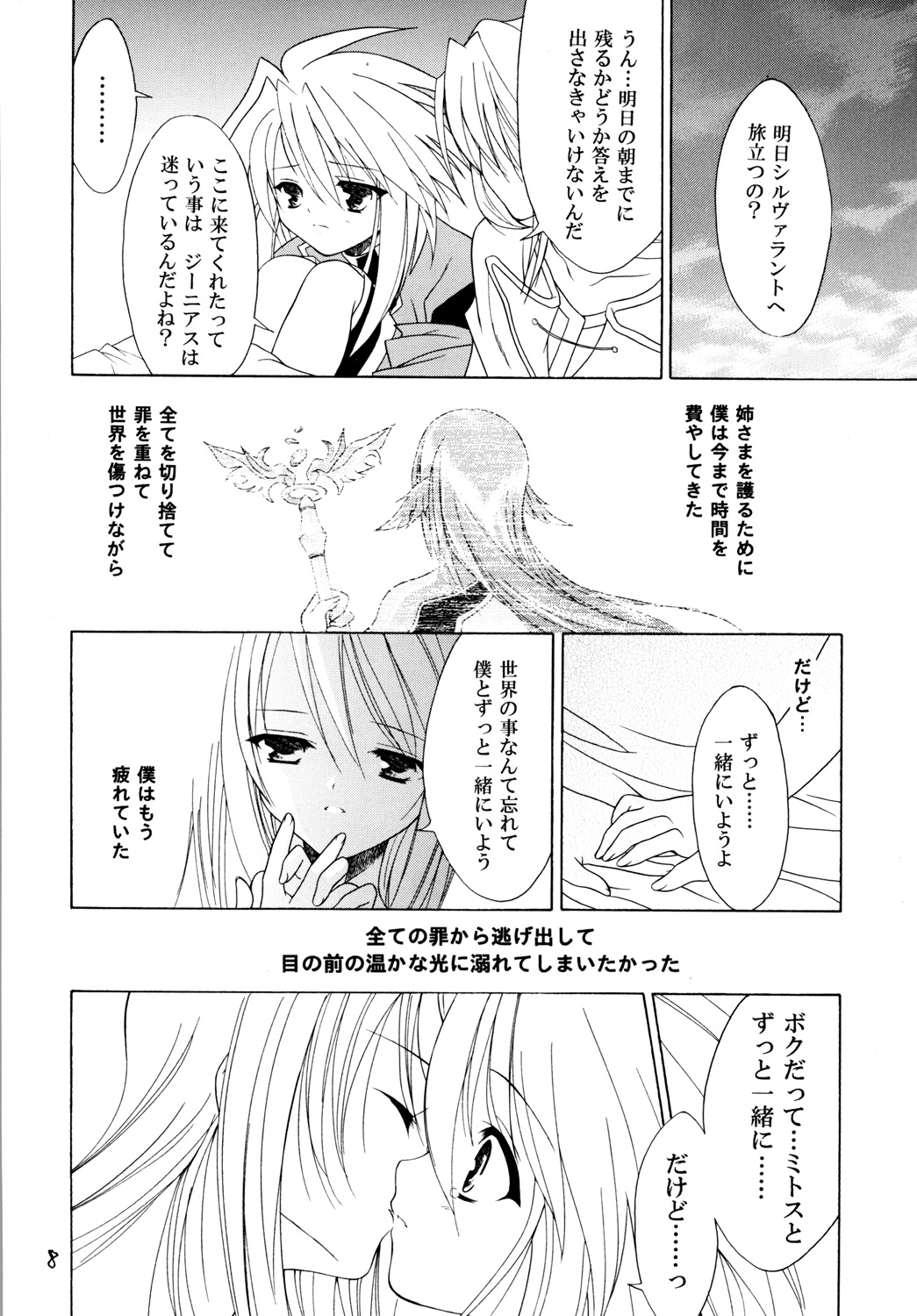 (COMIC1☆3) [空色まーち] 再録まーちテイルズ DL版 (テイルズシリーズ , ショタ)