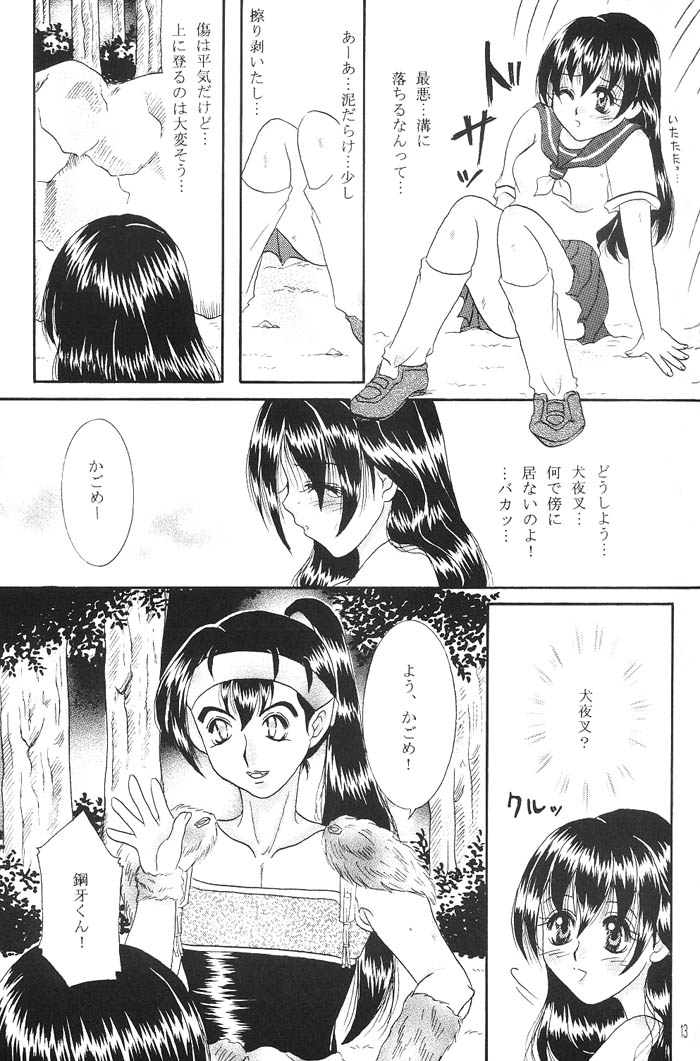 【月刊鈴蘭】心と魂（犬夜叉）