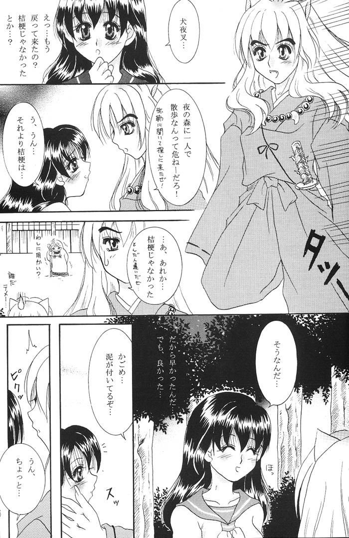 【月刊鈴蘭】心と魂（犬夜叉）