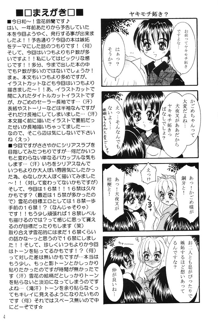 【月刊鈴蘭】心と魂（犬夜叉）