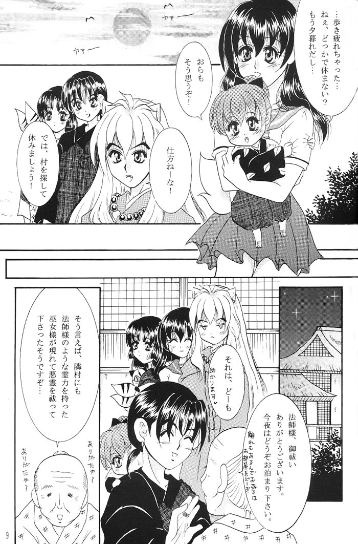 【月刊鈴蘭】心と魂（犬夜叉）