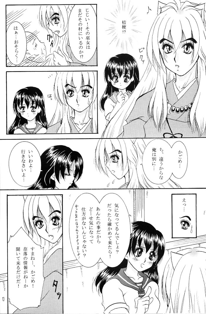 【月刊鈴蘭】心と魂（犬夜叉）