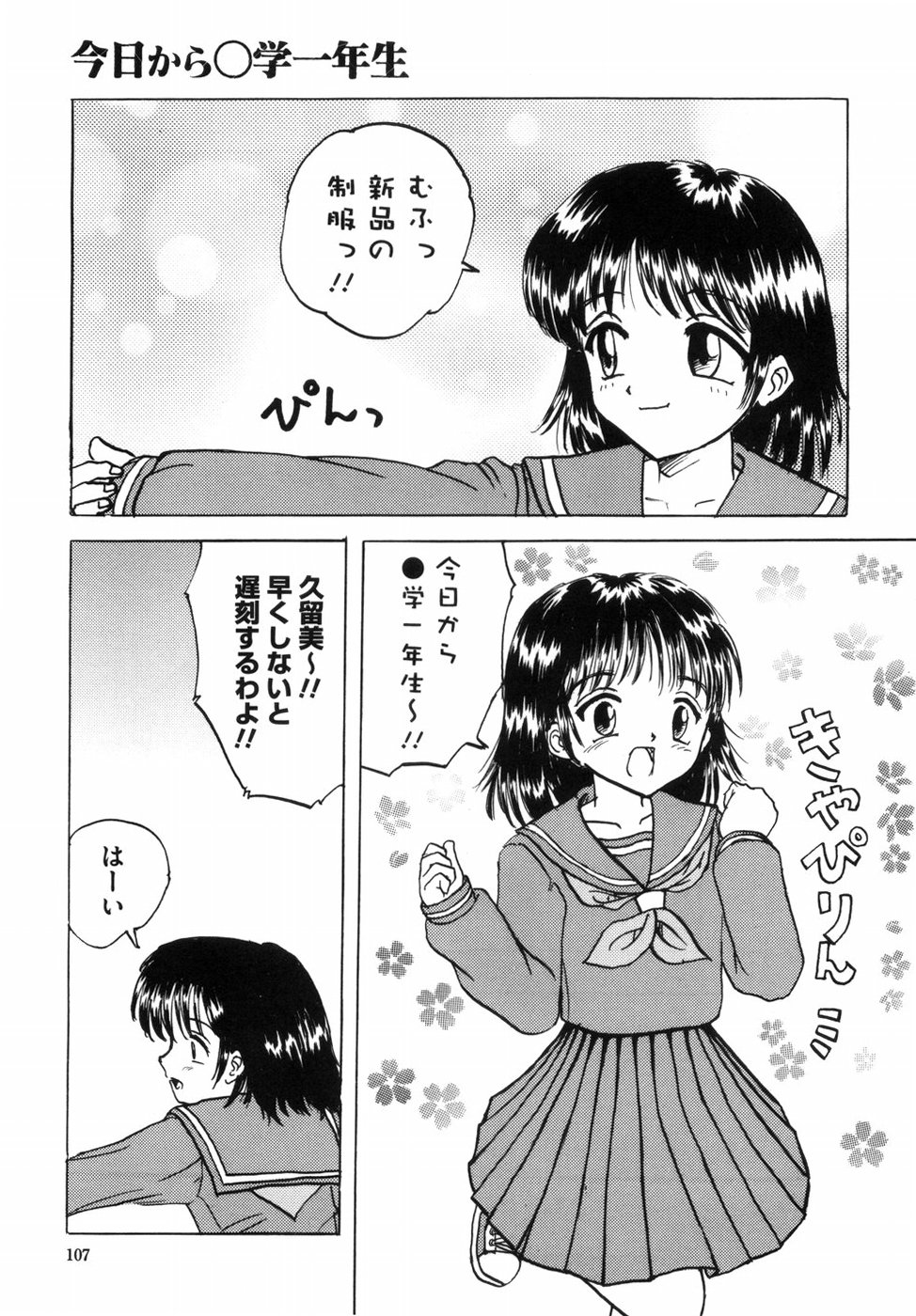 [Mumei] 少女たちの卑密