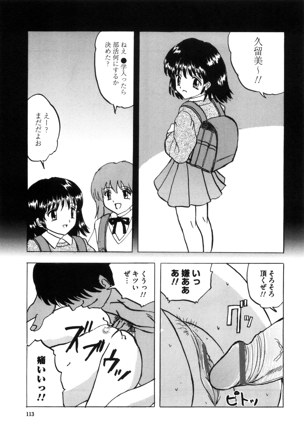 [Mumei] 少女たちの卑密